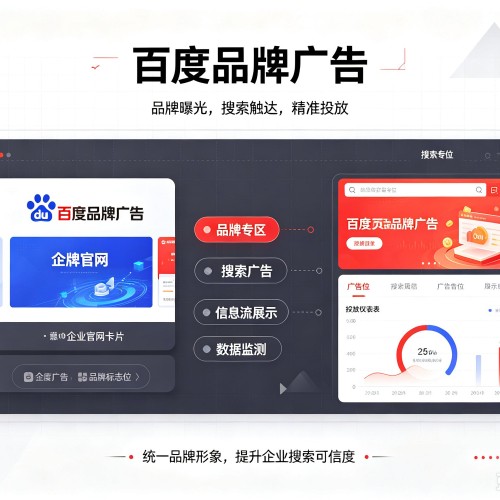 营山百度品牌广告